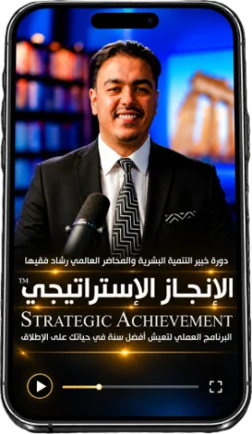 غلاف الإنجاز الاستراتيجي