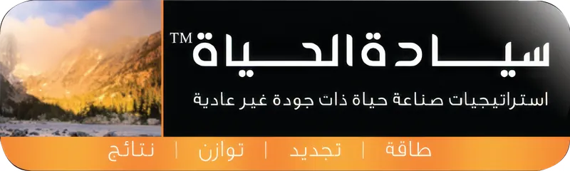 سيادة الحياة