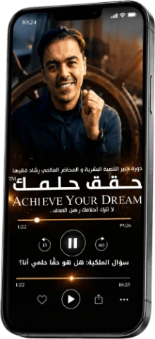 غلاف حقق حلمك