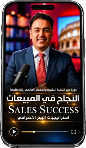 غلاف النجاح في المبيعات