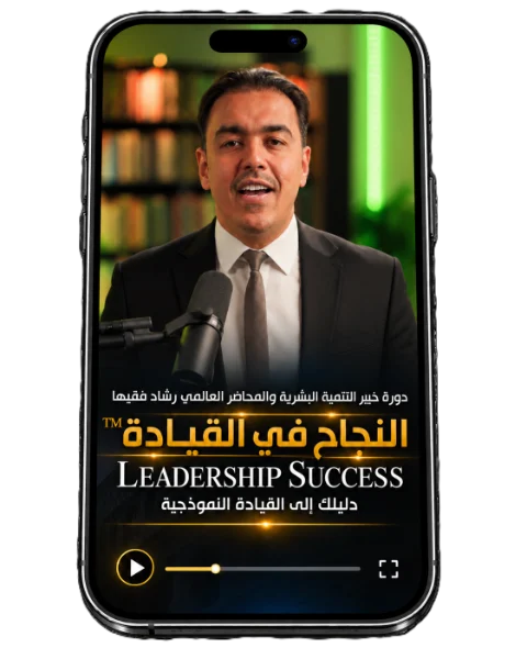 دورة النجاح في القيادة — المحطة 8 على الجوال