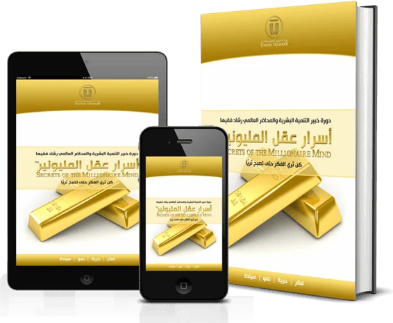 غلاف أسرار عقل المليونير