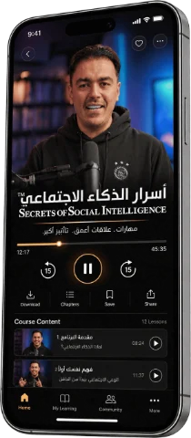 غلاف أسرار الذكاء الاجتماعي