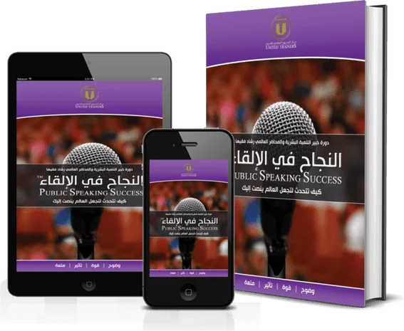 غلاف النجاح في الإلقاء