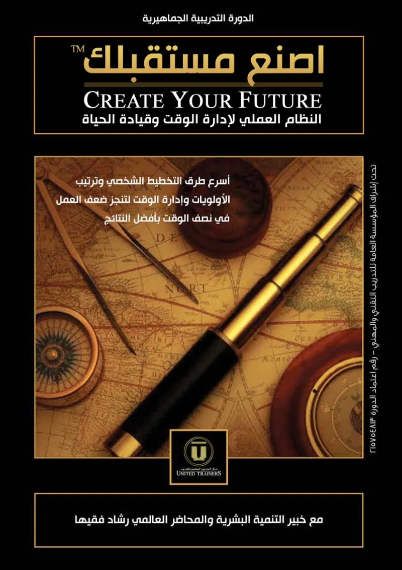 غلاف اصنع مستقبلك