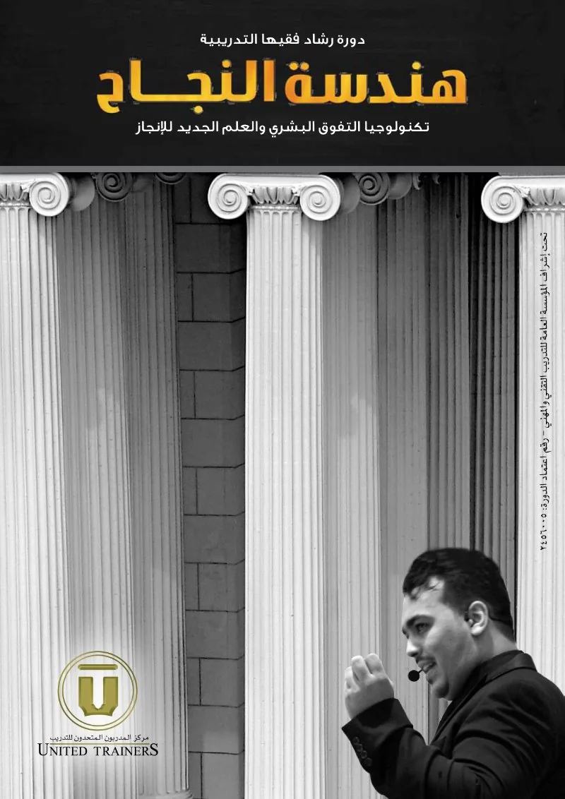 غلاف هندسة النجاح