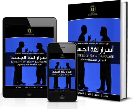 غلاف أسرار لغة الجسد
